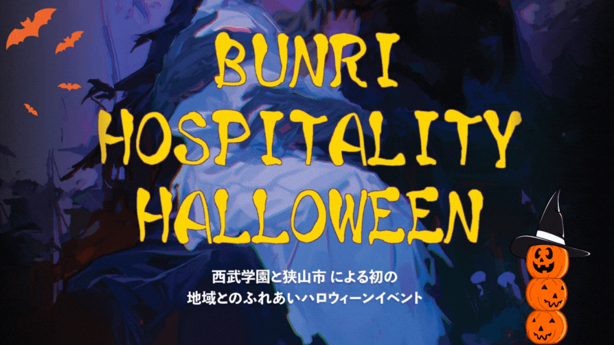 ハロウィーンイベント