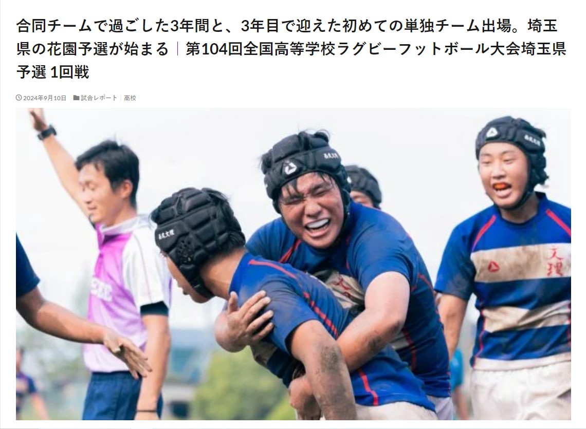 ＆rugby 2024年9月10日の試合レポートへ飛びます