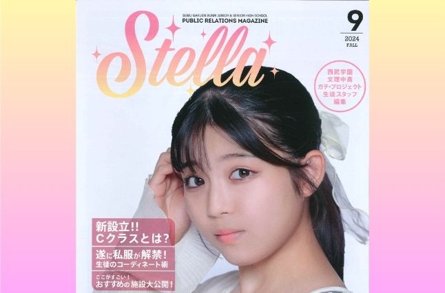 Stella創刊号